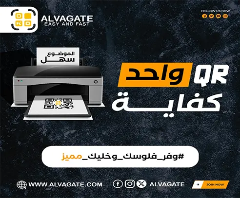 ما هو نظام QR Code للمطاعم